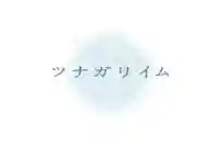 法源寺のその他建物