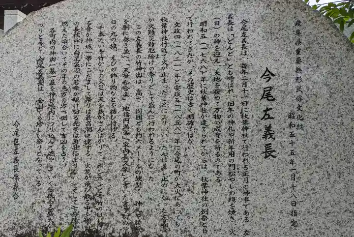 今尾秋葉神社の{uncategorized: "未分類", other: "その他", undefined: "問題あり", building: "その他建物", grave: "お墓", sacred_gate: "鳥居", guardian: "狛犬", statue: "像", buddha: "仏像", history: "歴史", nature: "自然", garden: "庭園", animal: "動物", pagoda: "塔", temizu: "手水舎", mountain_gate: "山門・神門", sanctuary: "本殿・本堂", subordinate: "末社・摂社", art: "芸術", scenery: "景色", jizo: "地蔵", ema: "絵馬", goshuin: "御朱印", omikuji: "おみくじ", items: "授与品その他", amulet: "お守り", goshuincho: "御朱印帳", eats: "食事", festival: "お祭り", votive_dance: "神楽", shichigosan: "七五三参", wedding: "結婚式", experience: "体験その他", initially: "初詣", around: "周辺", anti_infection: "感染症対策"}