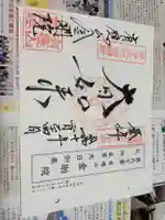 金剛院の御朱印