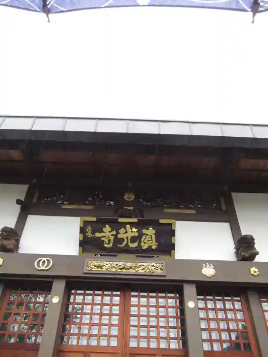 真光寺(千葉県)