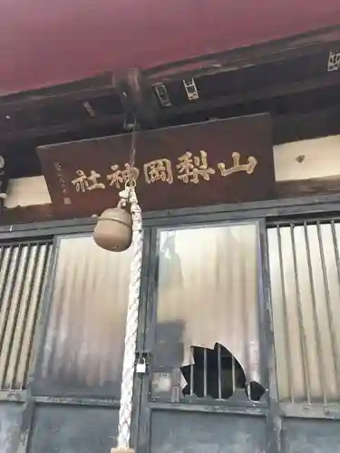 山梨岡神社の本殿・本堂