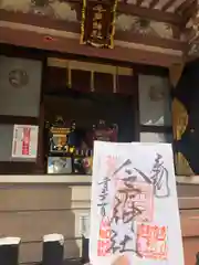 今戸神社の御朱印