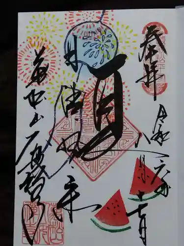 大安禅寺(福井県)