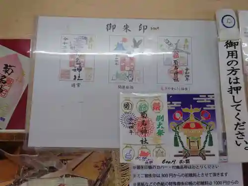 菊名神社の御朱印