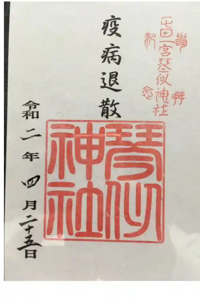 琴似神社の御朱印