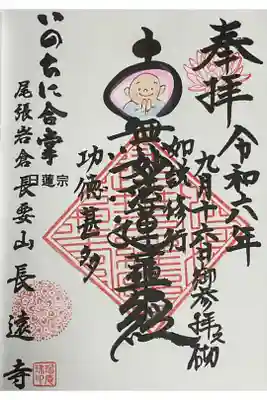 お庫裡さん対応でした。
てっきりヒゲ題目のみの御主題と思いきや可愛らしいお坊さんが描かれた御主題にてほっこり致しました。