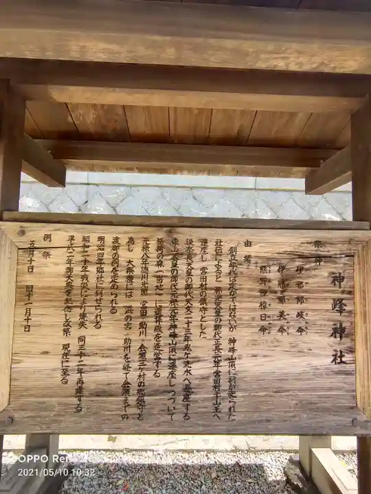 神峰神社(茨城県)