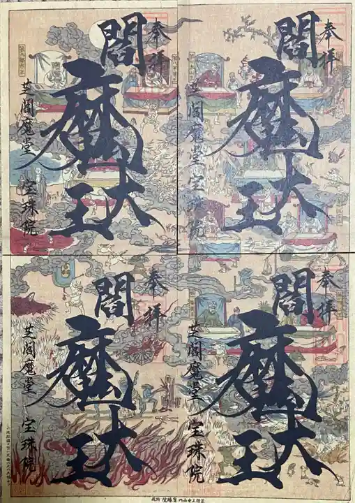 増上寺塔頭 三縁山 宝珠院(東京都)