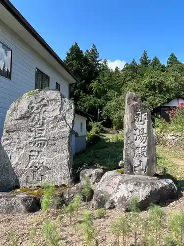 慧日寺(福島県)