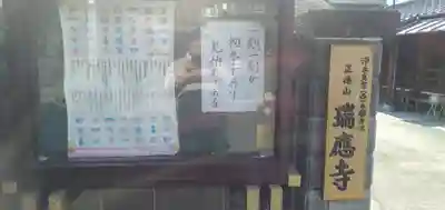 瑞應寺のその他建物