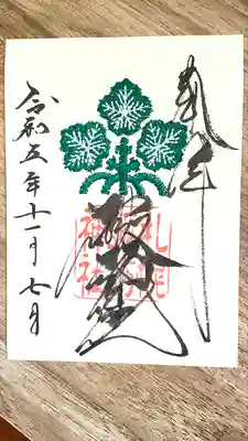 参拝記録👏⛩