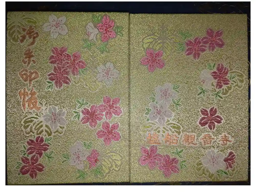 塩船観音寺の御朱印帳