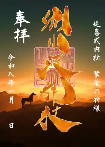 別小江神社の御朱印