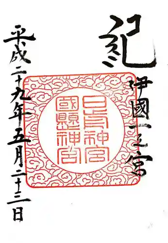 日前神宮・國懸神宮の{uncategorized: "未分類", other: "その他", undefined: "問題あり", building: "その他建物", grave: "お墓", sacred_gate: "鳥居", guardian: "狛犬", statue: "像", buddha: "仏像", history: "歴史", nature: "自然", garden: "庭園", animal: "動物", pagoda: "塔", temizu: "手水舎", mountain_gate: "山門・神門", sanctuary: "本殿・本堂", subordinate: "末社・摂社", art: "芸術", scenery: "景色", jizo: "地蔵", ema: "絵馬", goshuin: "御朱印", omikuji: "おみくじ", items: "授与品その他", amulet: "お守り", goshuincho: "御朱印帳", eats: "食事", festival: "お祭り", votive_dance: "神楽", shichigosan: "七五三参", wedding: "結婚式", experience: "体験その他", initially: "初詣", around: "周辺", anti_infection: "感染症対策"}