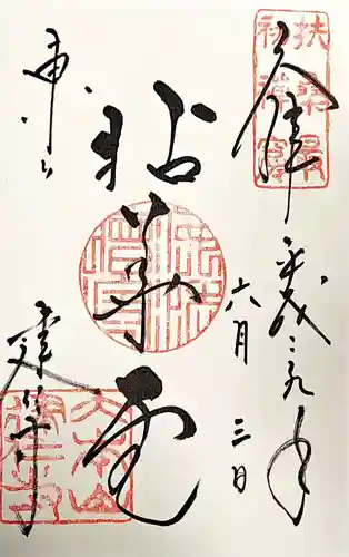 建仁寺（建仁禅寺）(京都府)