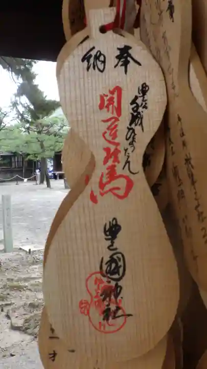 豊国神社の絵馬