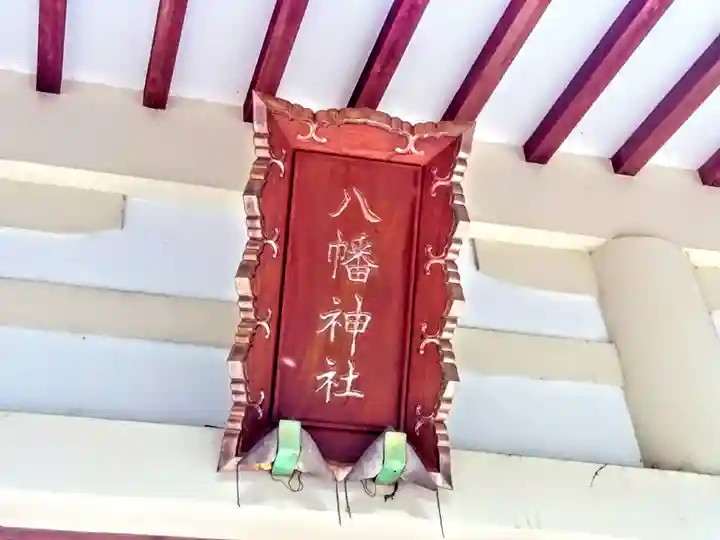 八幡神社(草木八幡社)のその他建物