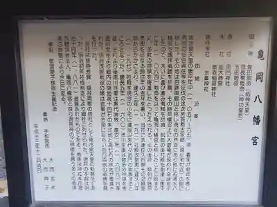 亀岡八幡宮(栃木県)