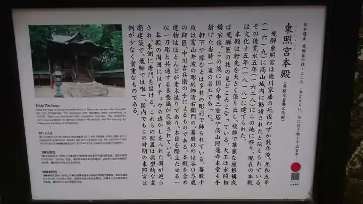 飛騨東照宮のその他建物