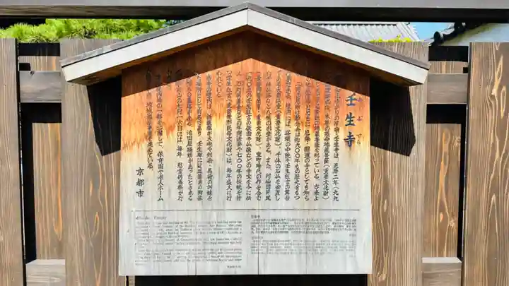 中院(壬生寺塔頭)(京都府)