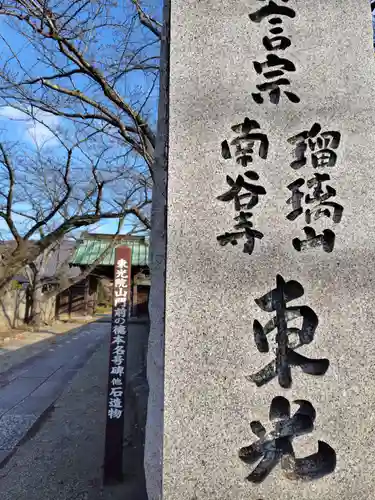 東光院のその他建物