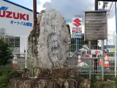 須倍神社(静岡県)