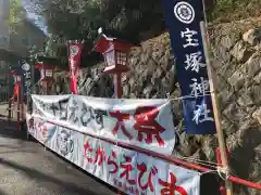 宝塚神社のお祭り