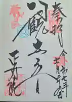 正寿院(京都府)