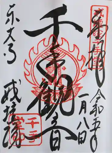 東大寺戒壇院千手堂(奈良県)