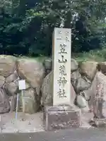 笠山坐神社のその他建物