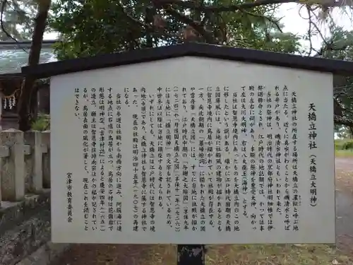 天橋立神社の歴史