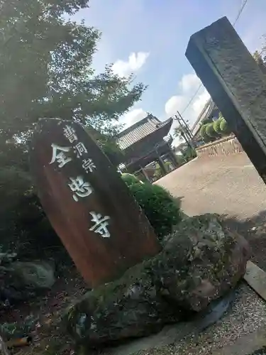 全忠寺のその他建物