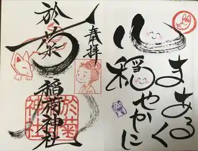 御朱印帳裏表紙・御朱印