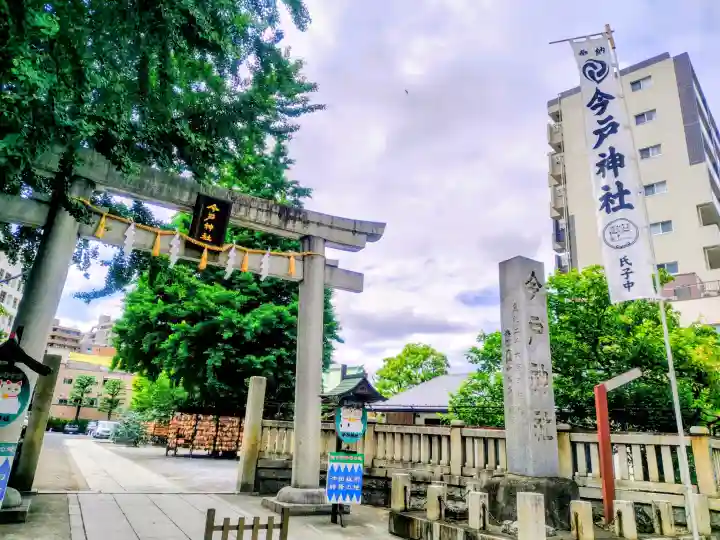 今戸神社(東京都)