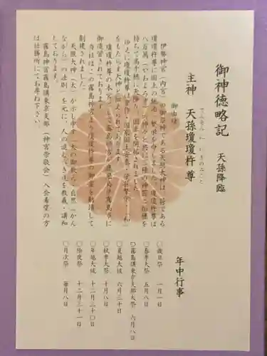 猿田彦神社の御朱印