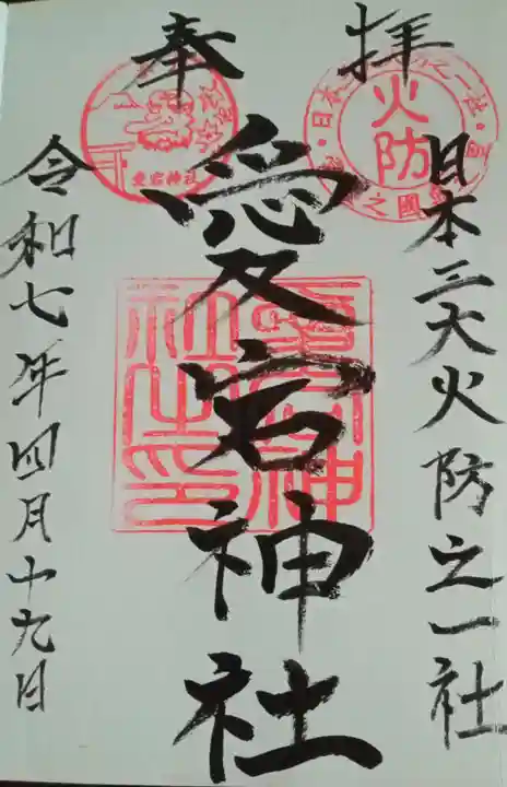 愛宕神社(茨城県)