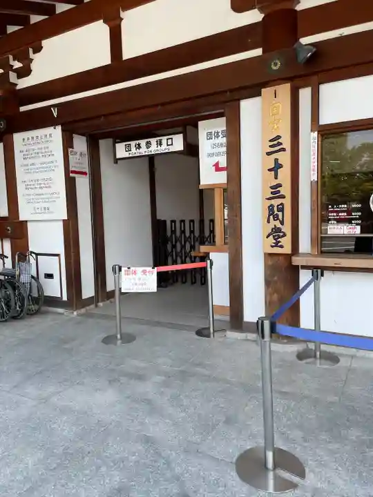 蓮華王院(三十三間堂)(京都府)