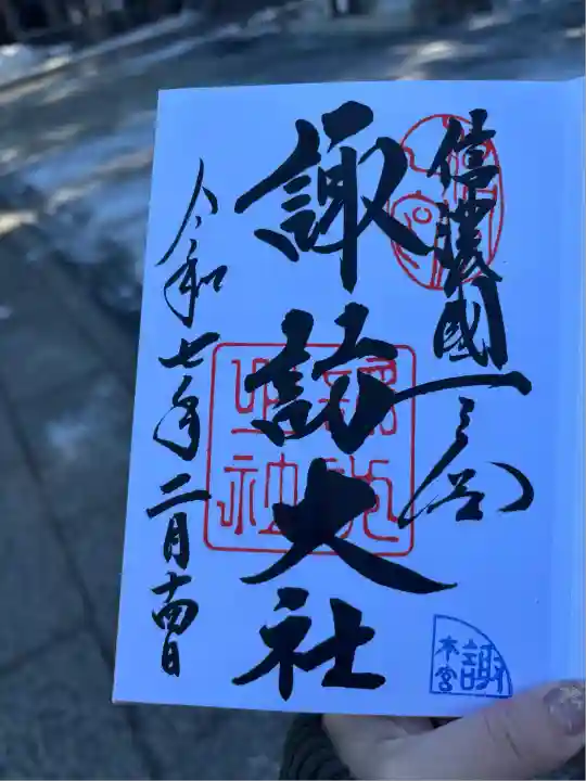 諏訪大社(長野県)