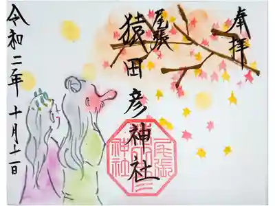10月 紅葉の御朱印🍁🍂