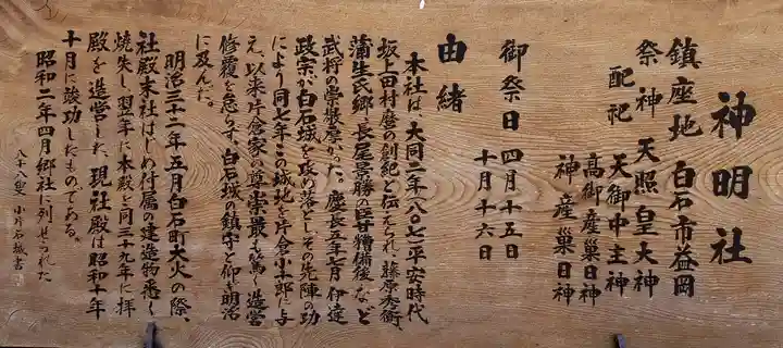 神明社(宮城県)