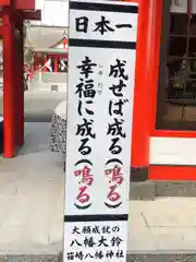 箱崎八幡神社の建物その他