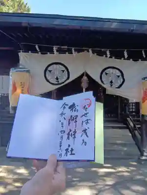 松岬神社(山形県)