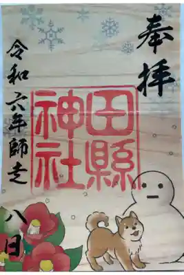 木の葉御朱印の一つ