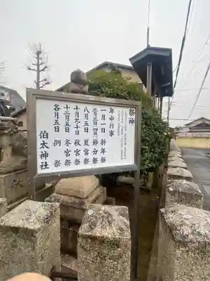 伯太神社のその他建物