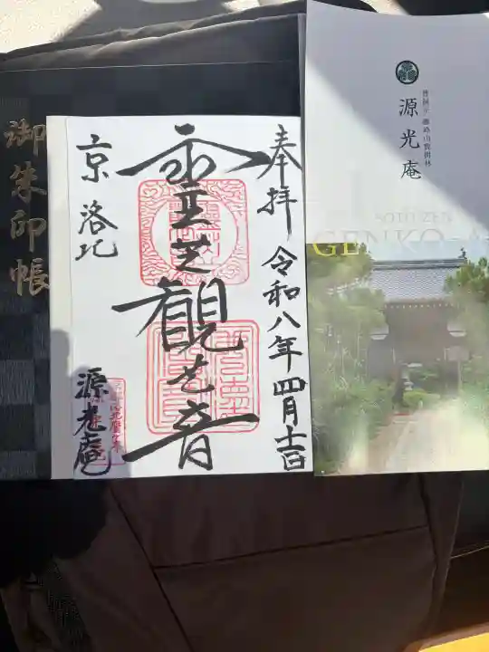 源光庵の{uncategorized: "未分類", other: "その他", undefined: "問題あり", building: "その他建物", grave: "お墓", sacred_gate: "鳥居", guardian: "狛犬", statue: "像", buddha: "仏像", history: "歴史", nature: "自然", garden: "庭園", animal: "動物", pagoda: "塔", temizu: "手水舎", mountain_gate: "山門・神門", sanctuary: "本殿・本堂", subordinate: "末社・摂社", art: "芸術", scenery: "景色", jizo: "地蔵", ema: "絵馬", goshuin: "御朱印", omikuji: "おみくじ", items: "授与品その他", amulet: "お守り", goshuincho: "御朱印帳", eats: "食事", festival: "お祭り", votive_dance: "神楽", shichigosan: "七五三参", wedding: "結婚式", experience: "体験その他", initially: "初詣", around: "周辺", anti_infection: "感染症対策"}