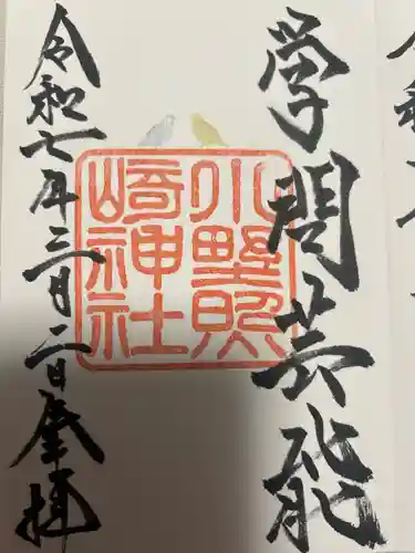 小野照崎神社(東京都)