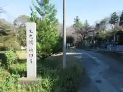 珊瑚寺の建物その他