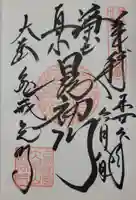 くろ谷 金戒光明寺の御朱印