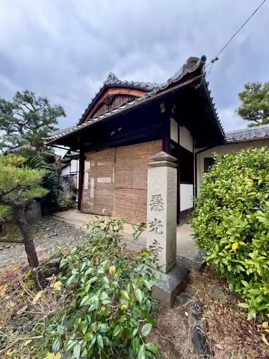 慧光寺(京都府)