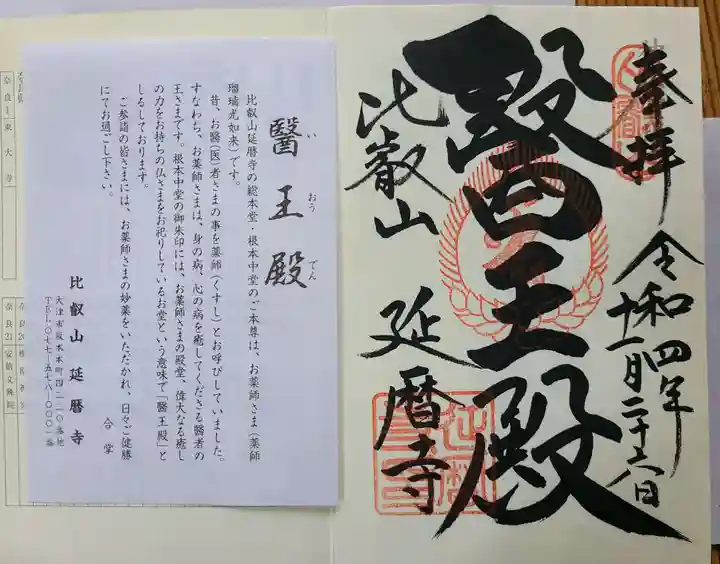 延暦寺 根本中堂(滋賀県)